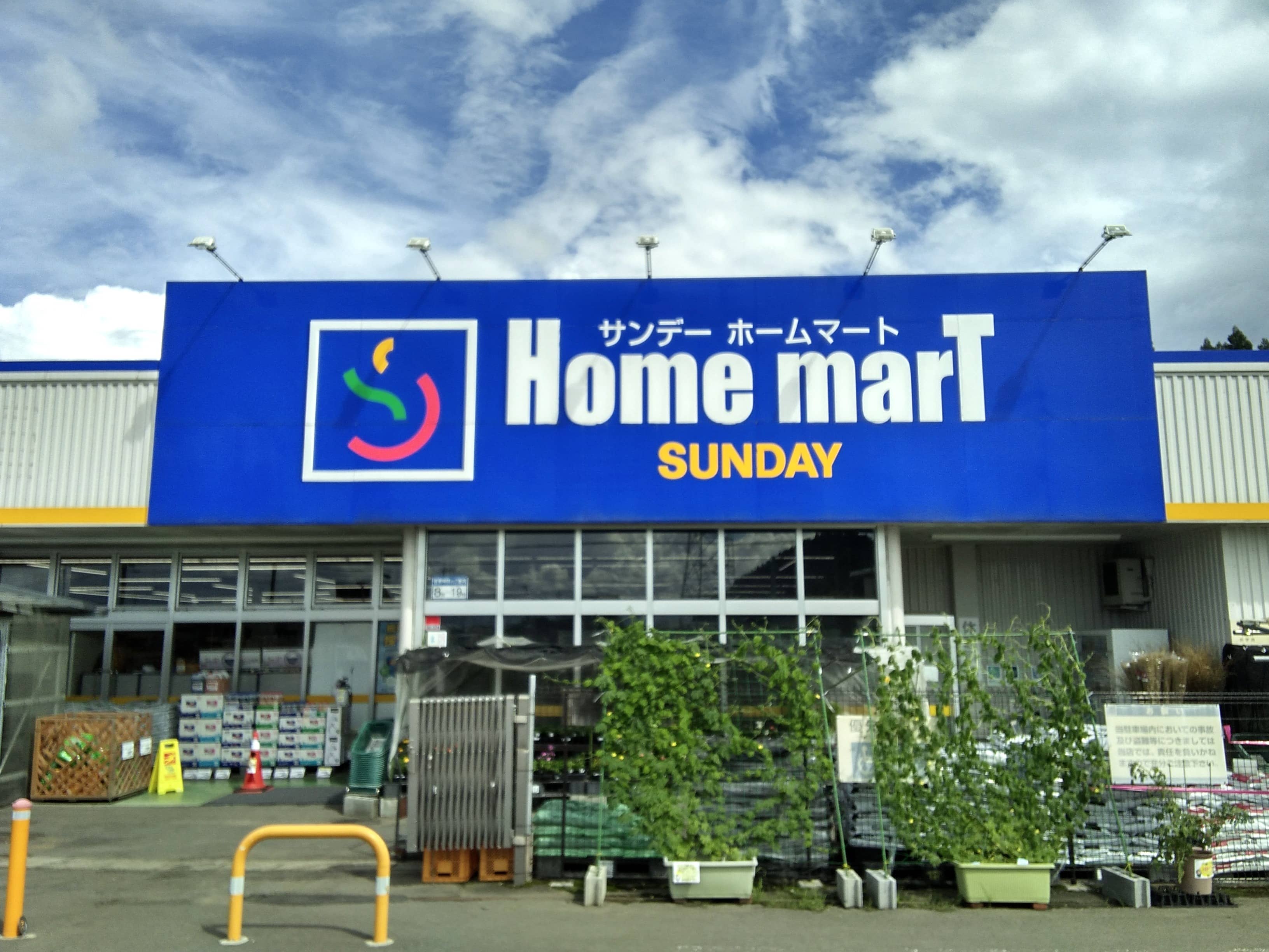 ホームマート比内店