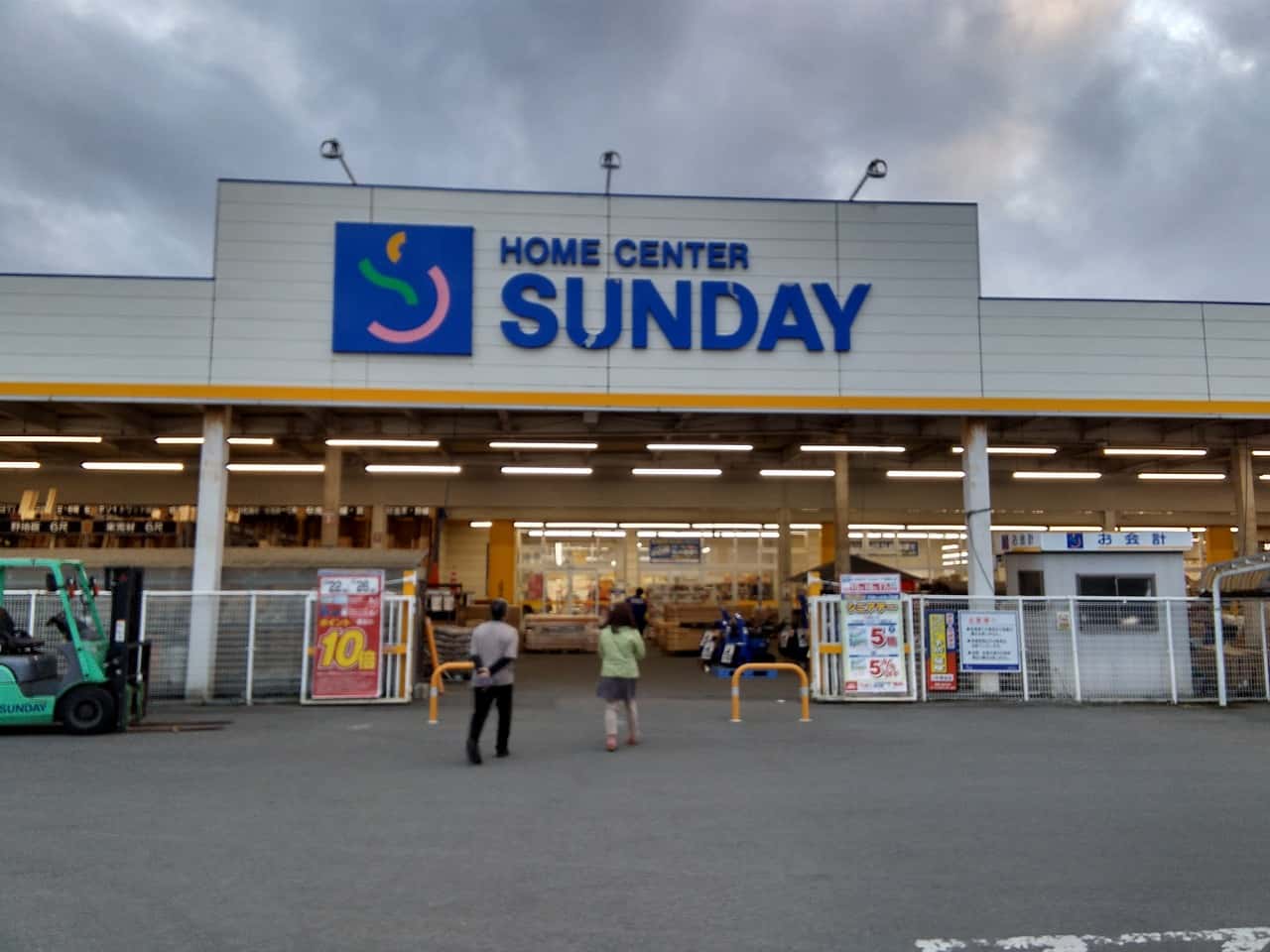 サンデーむつ中央店