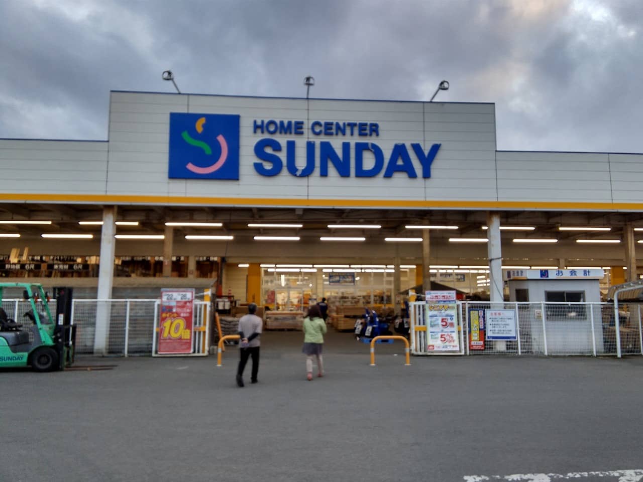 サンデーむつ中央店