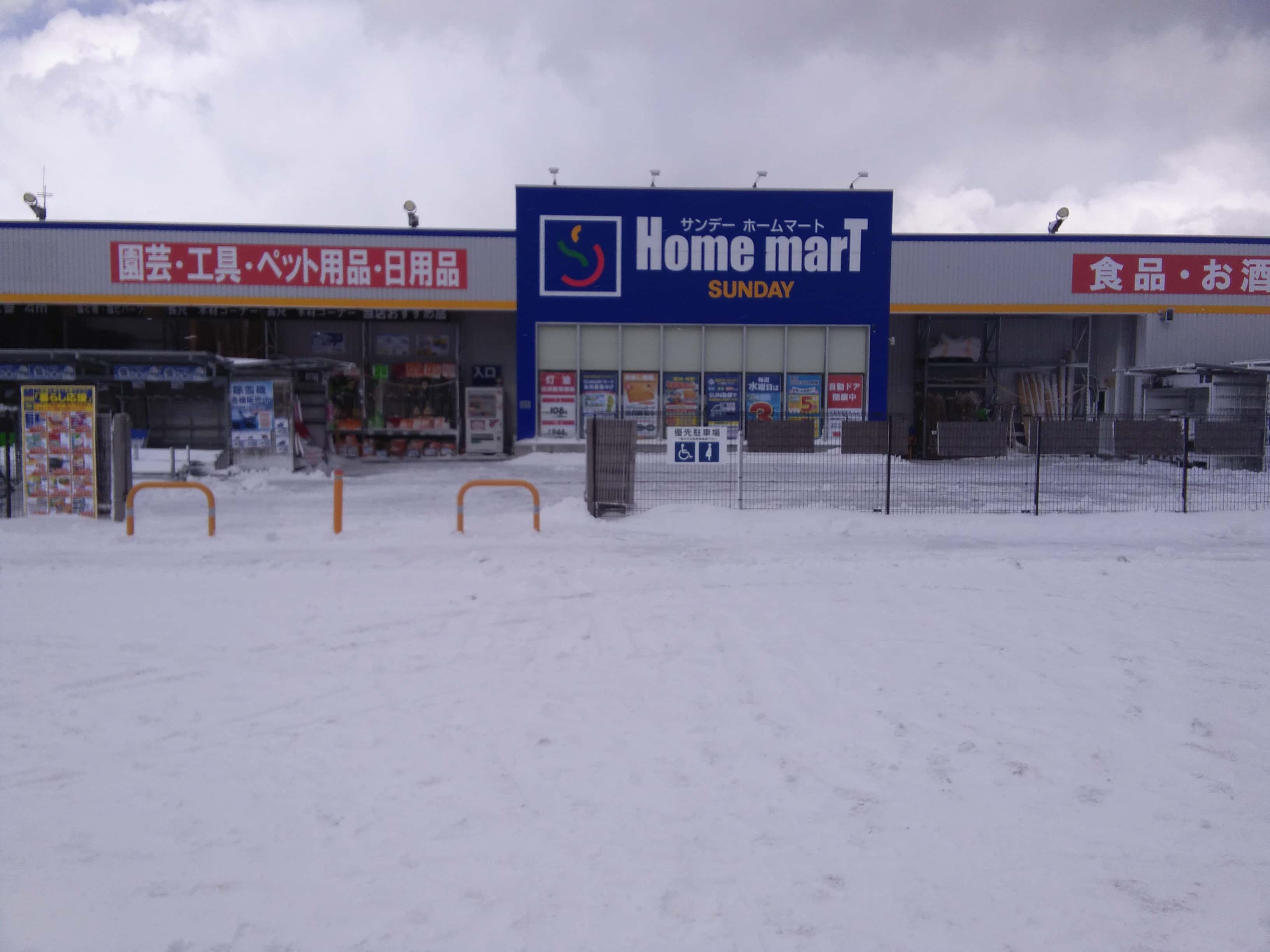 ホームマート金木店