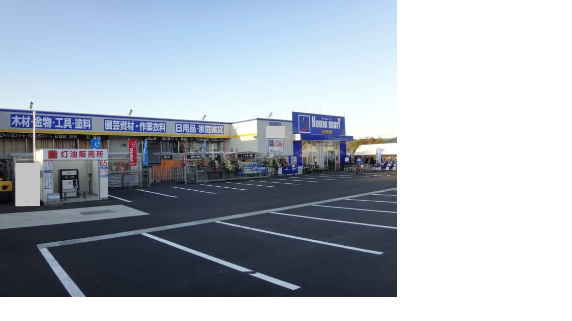 ホームマート十和田湖店