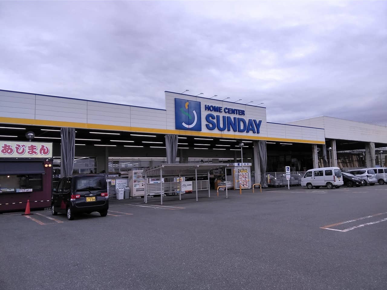 サンデー北上江釣子店