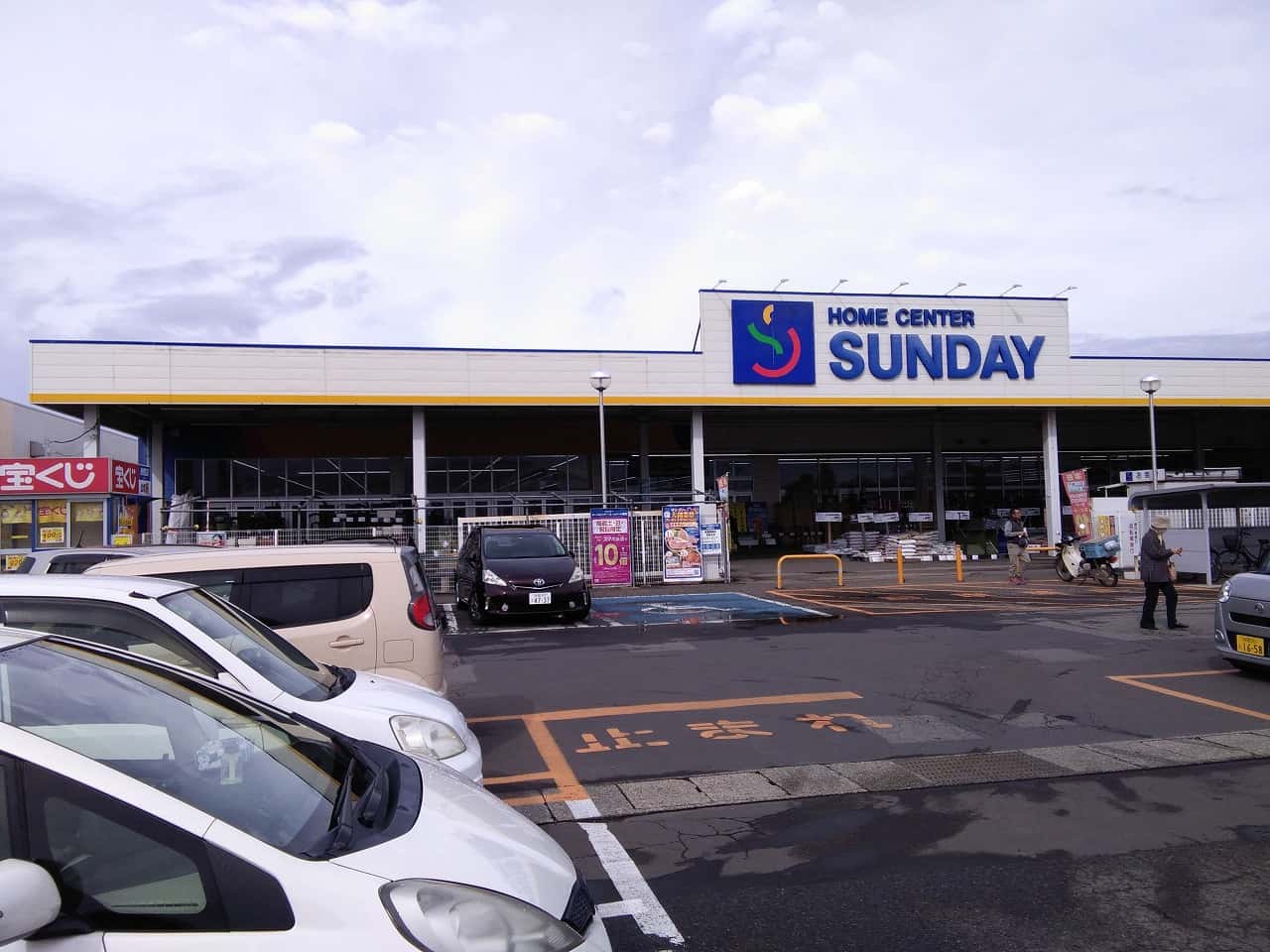 サンデー秋田八橋店