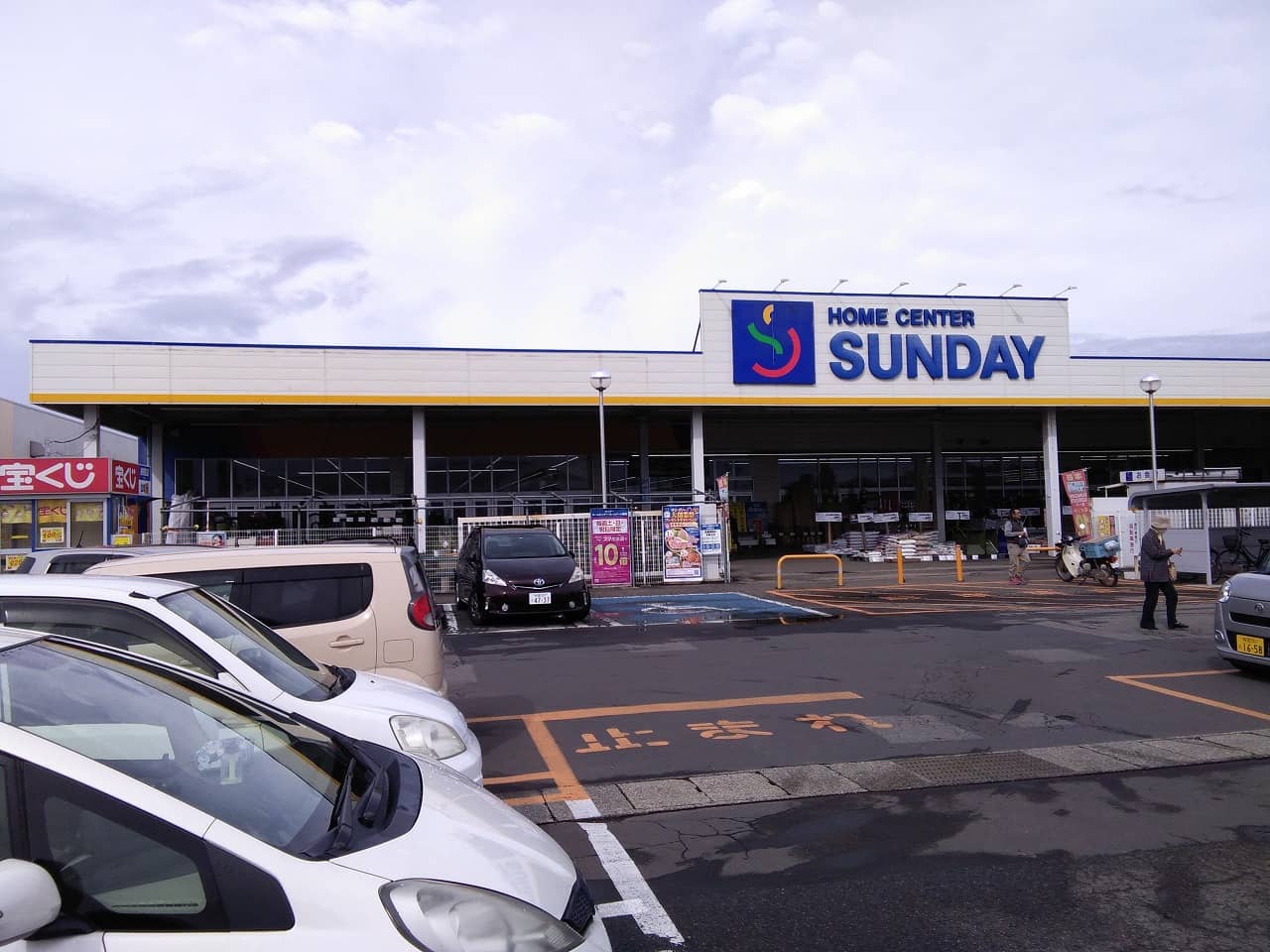 サンデー秋田八橋店
