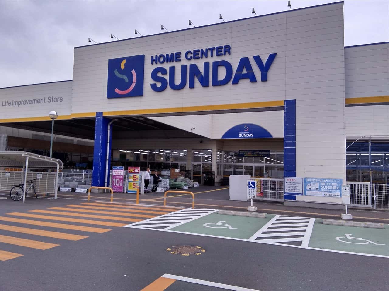 サンデー水沢佐倉河店