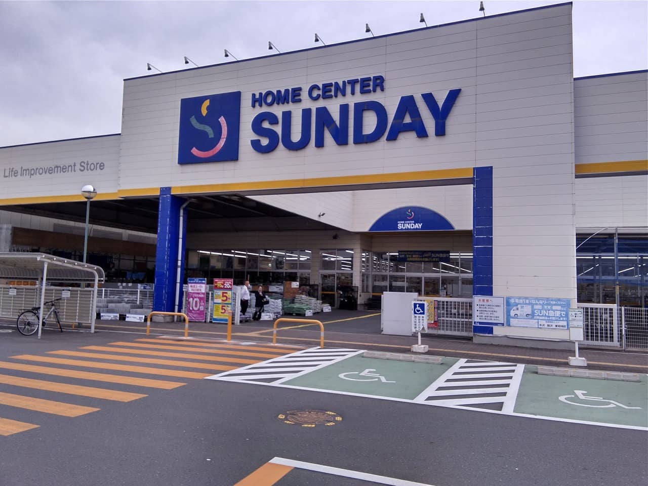 サンデー水沢佐倉河店