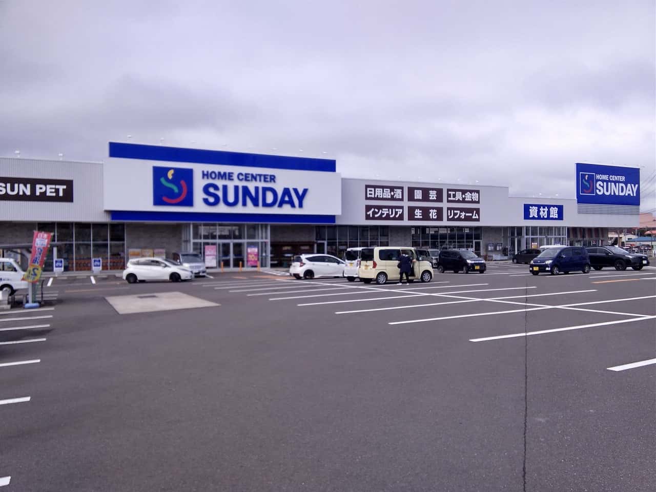 サンデー塩釜店