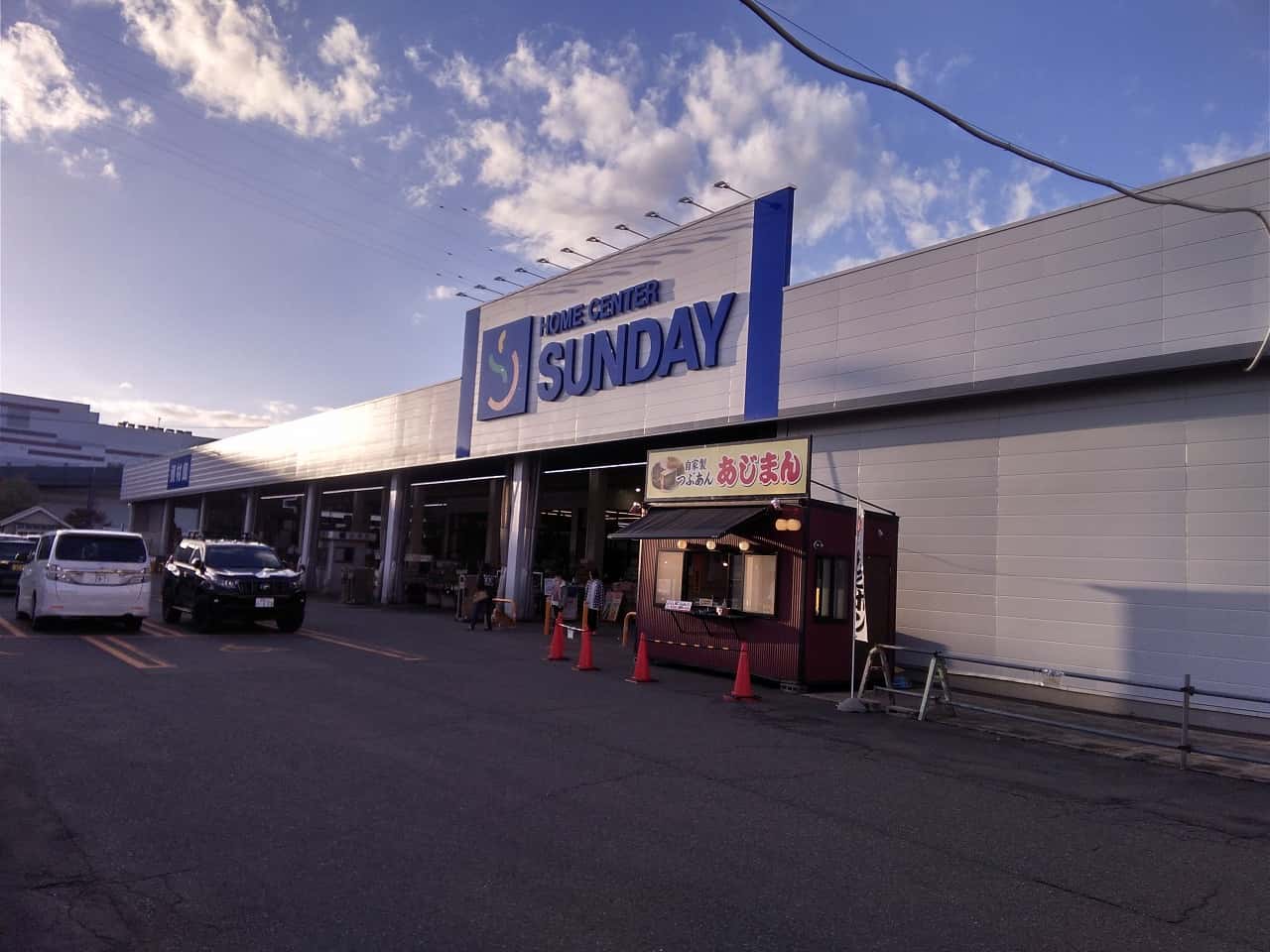サンデー盛岡前潟店