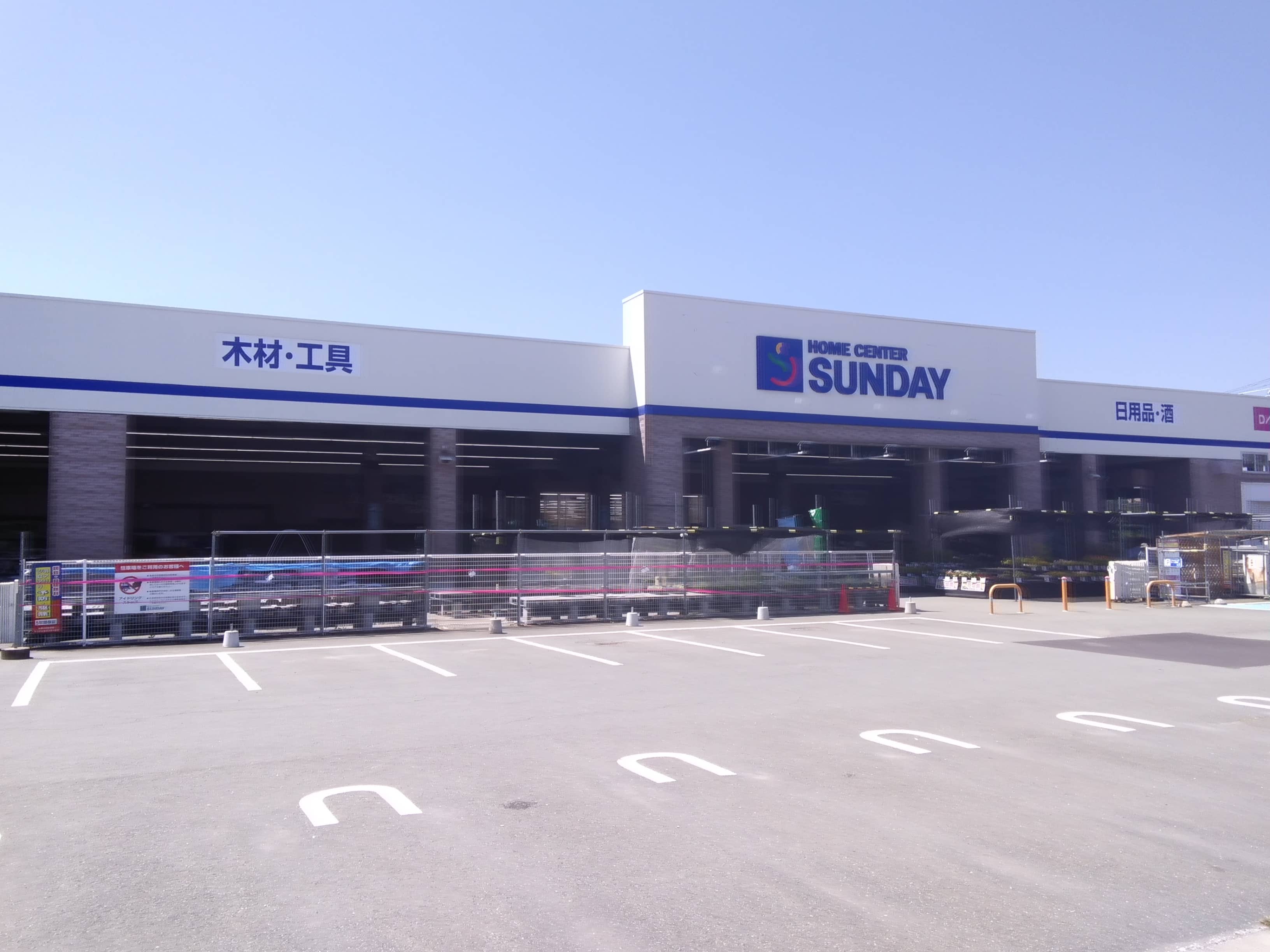 サンデー東根中央店