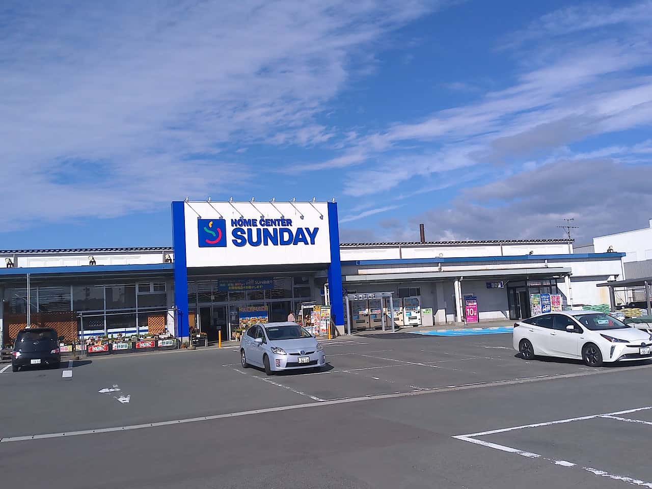 サンデー寒河江店