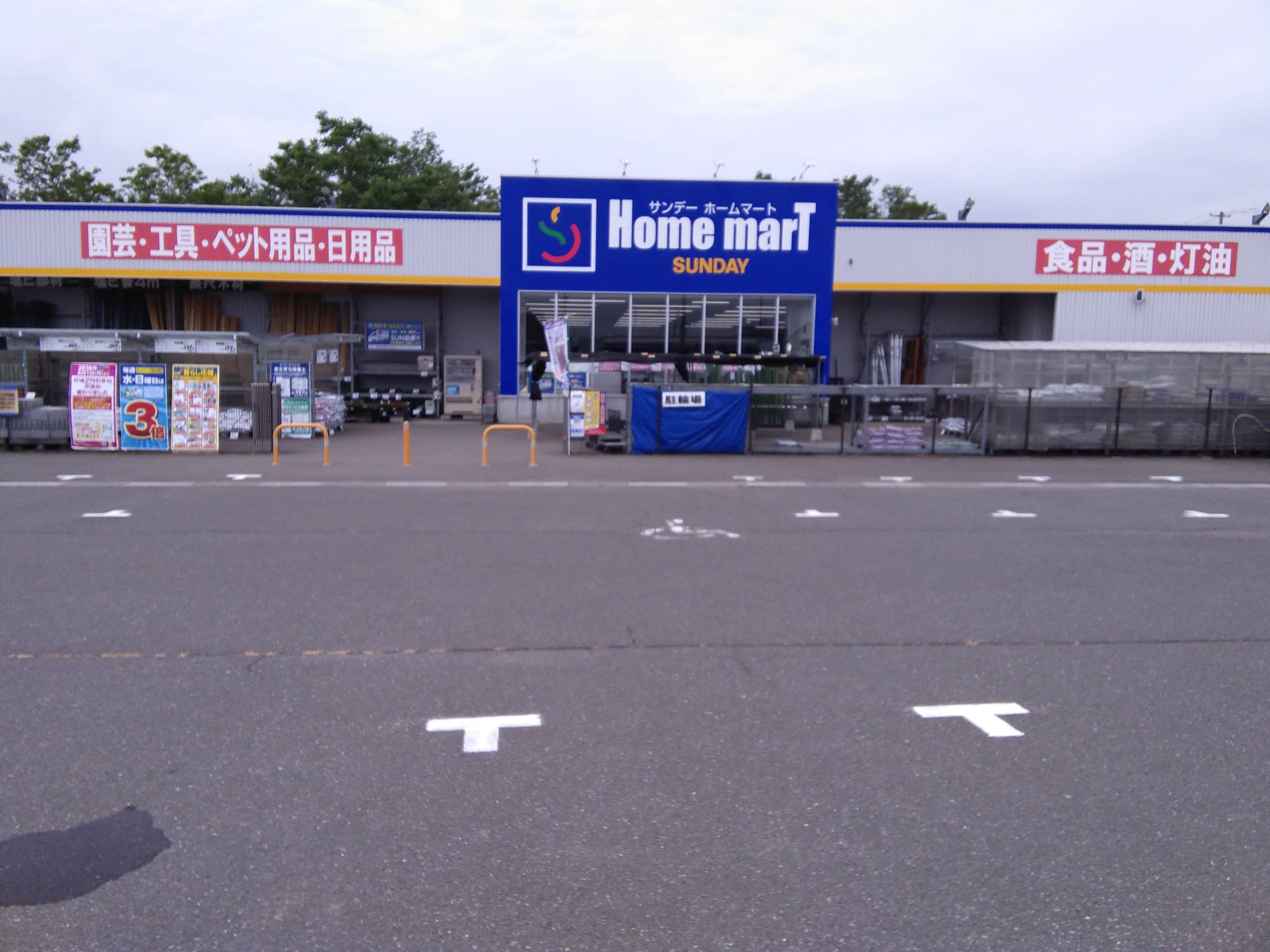 ホームマート天間林店