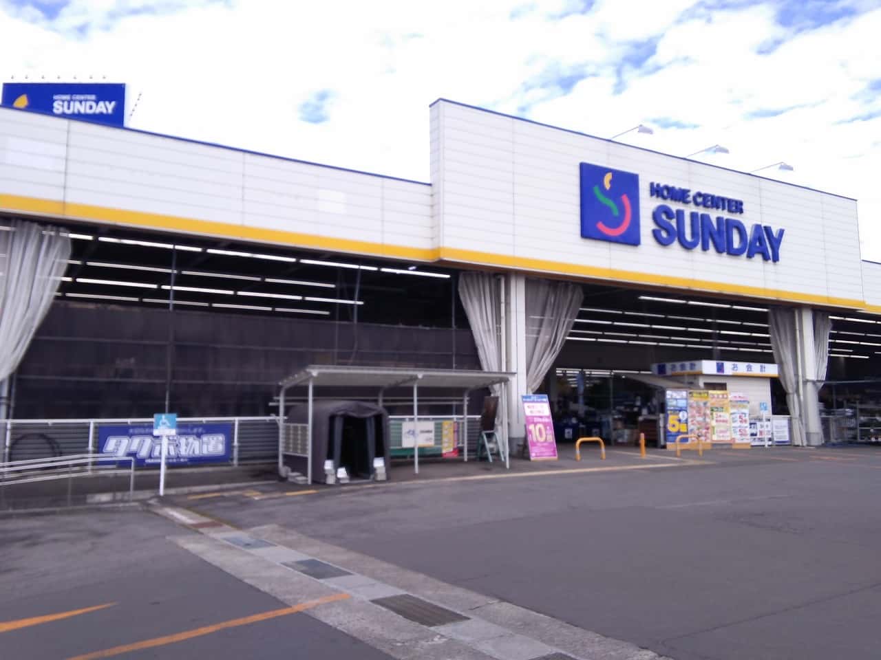 サンデー花輪店