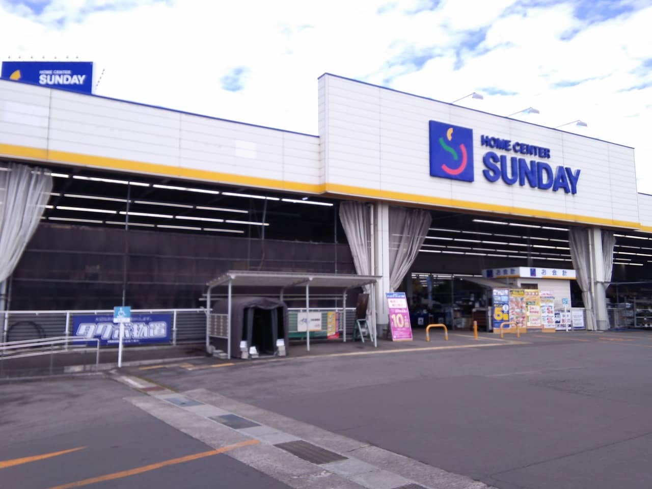 サンデー花輪店