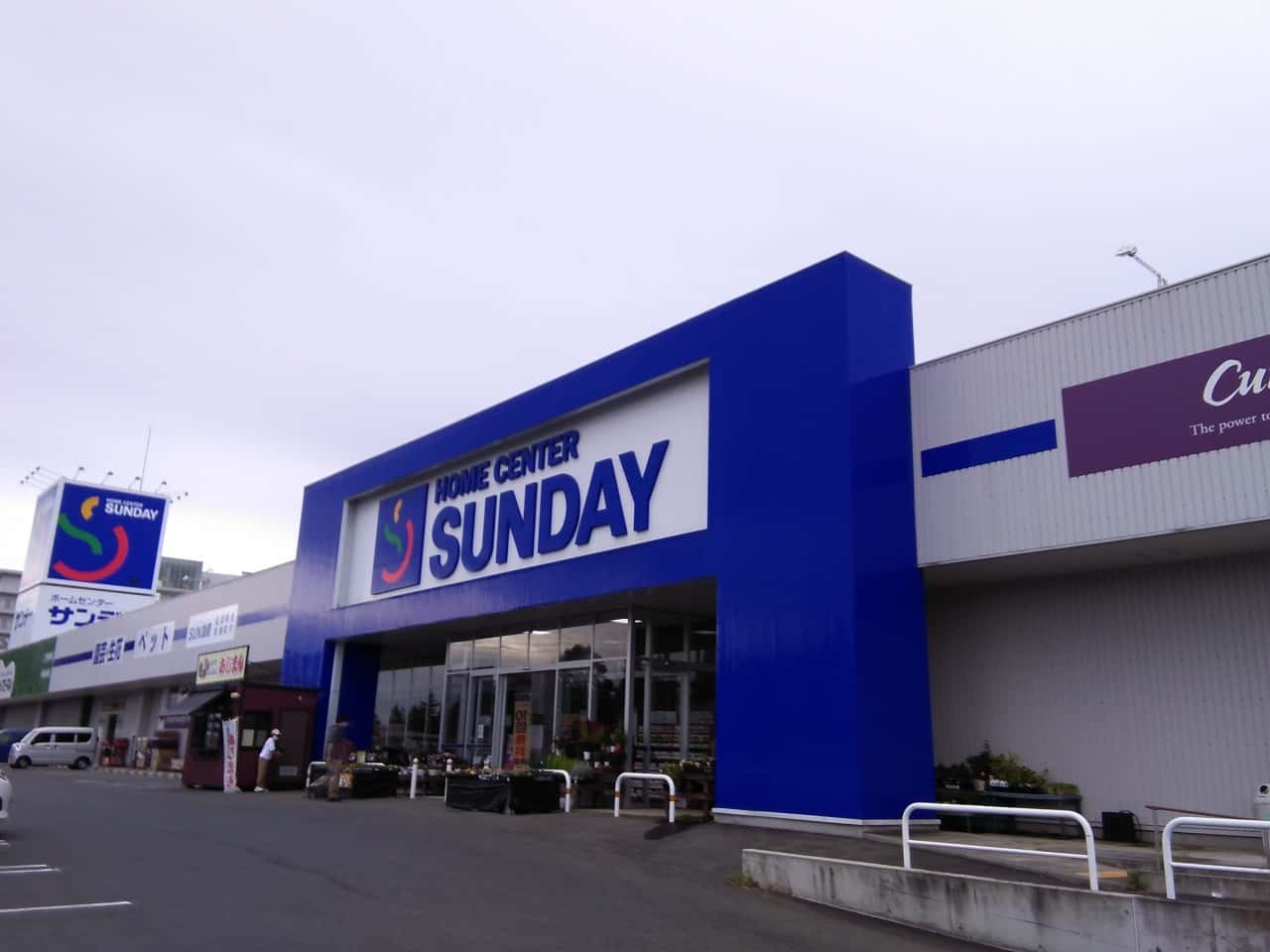 サンデー盛岡本宮店