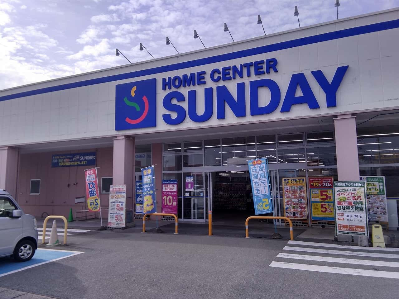 サンデー天童南店