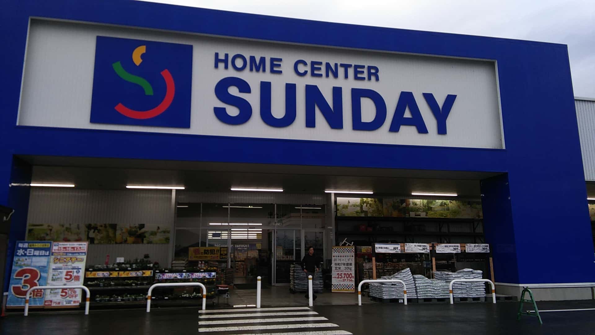 サンデー盛岡みたけ店