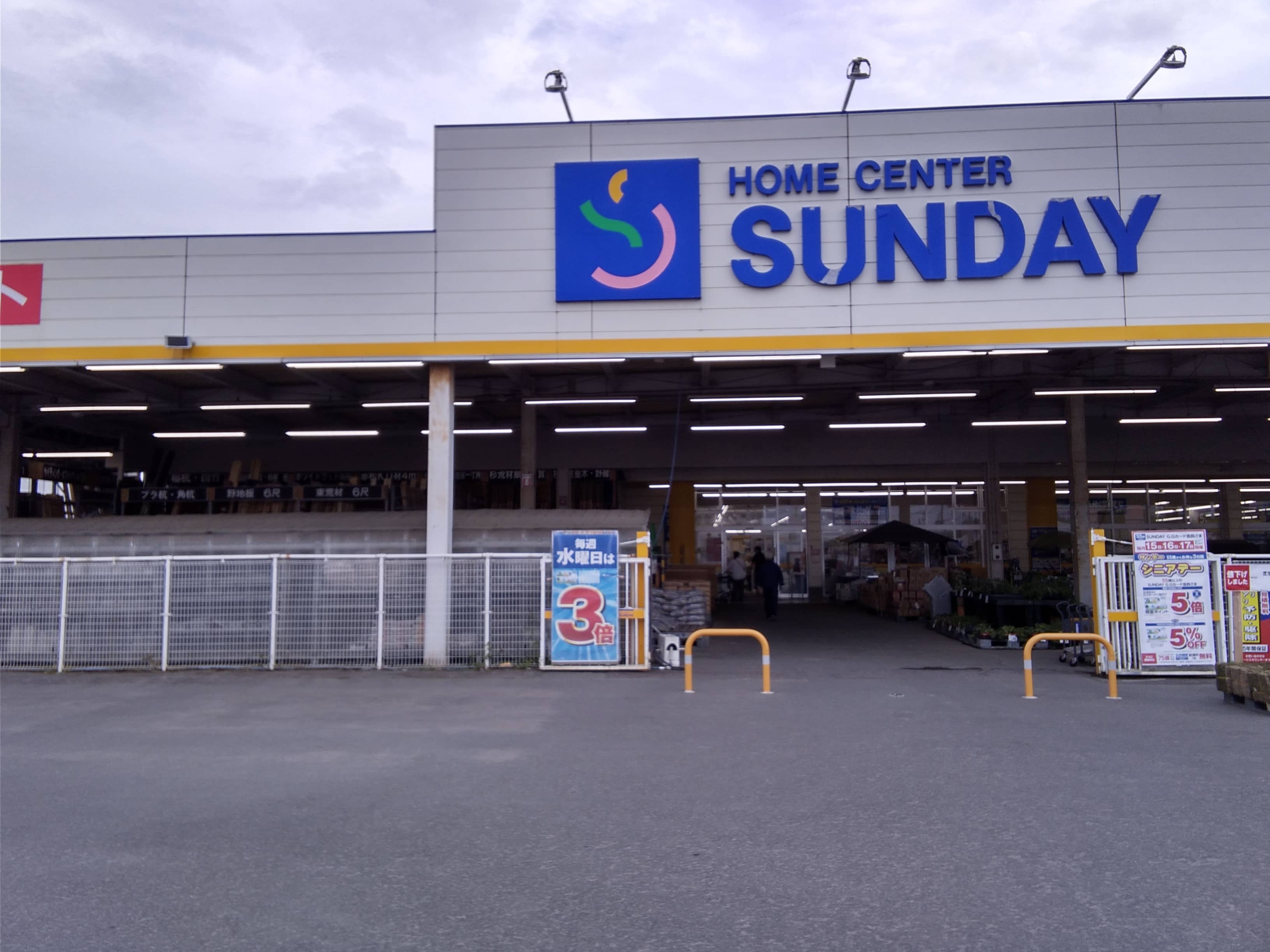 サンデーむつ中央店