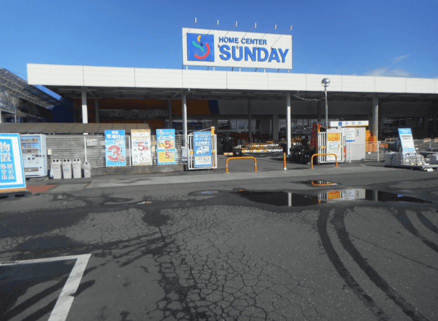 サンデー八戸長苗代店