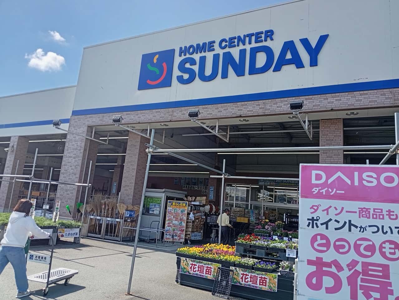 サンデー東根中央店