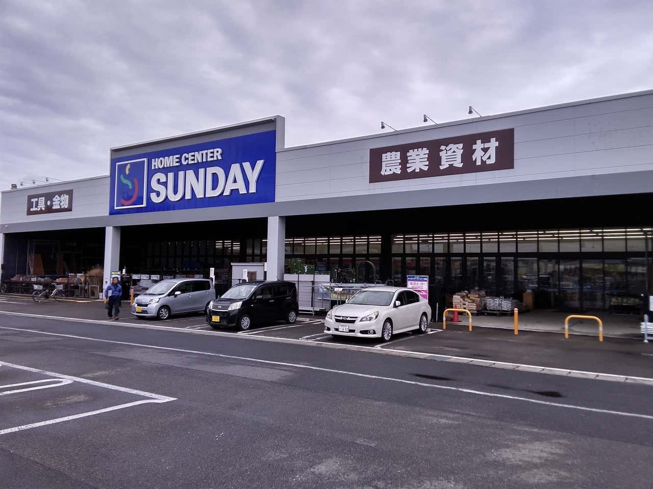 サンデー水沢日高店