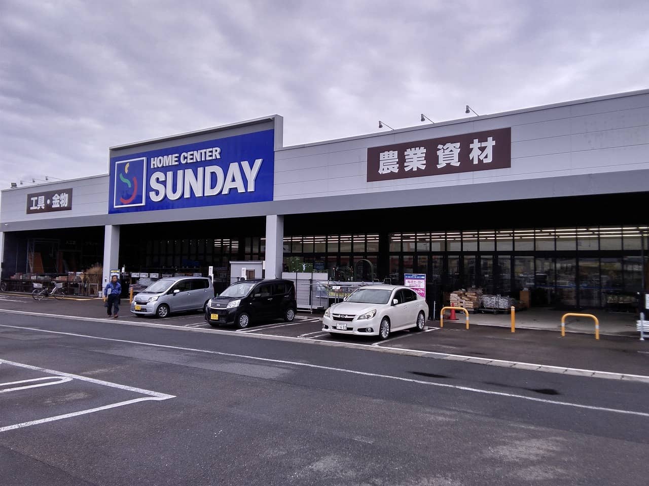 サンデー水沢日高店